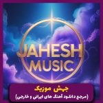 دانلود آهنگ بغض سوخته “ریمیکس رپ غمگین” از شایع، سورنا، تتلو، بهرام